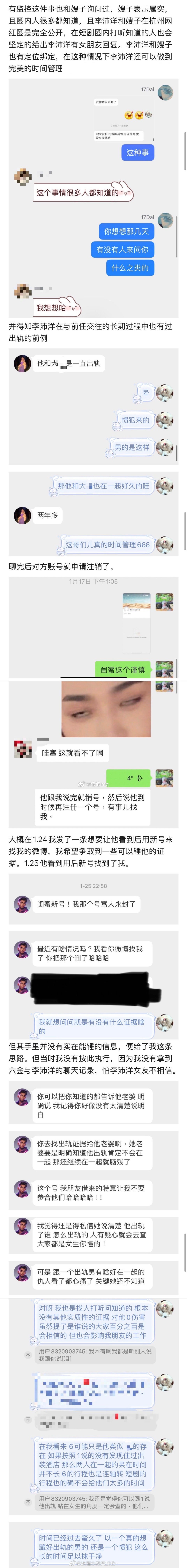 李沛洋 出轨哇塞，这是真的吗 