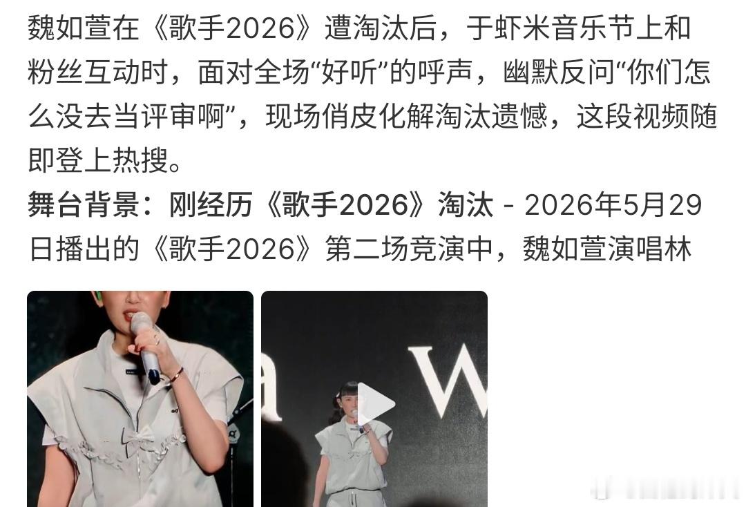 魏如萱 你们怎么没去当评审啊魏如萱，你们怎么不去当评委吗？要知道魏如萱唱歌还是很