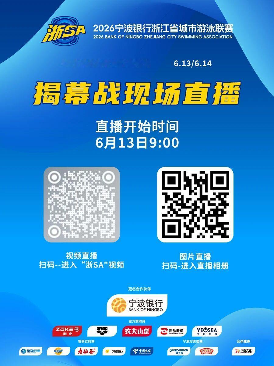 甬敢小兔  物料资讯｜浙SA开幕式直播时间：6.13 上午9:00直播平台：浙S