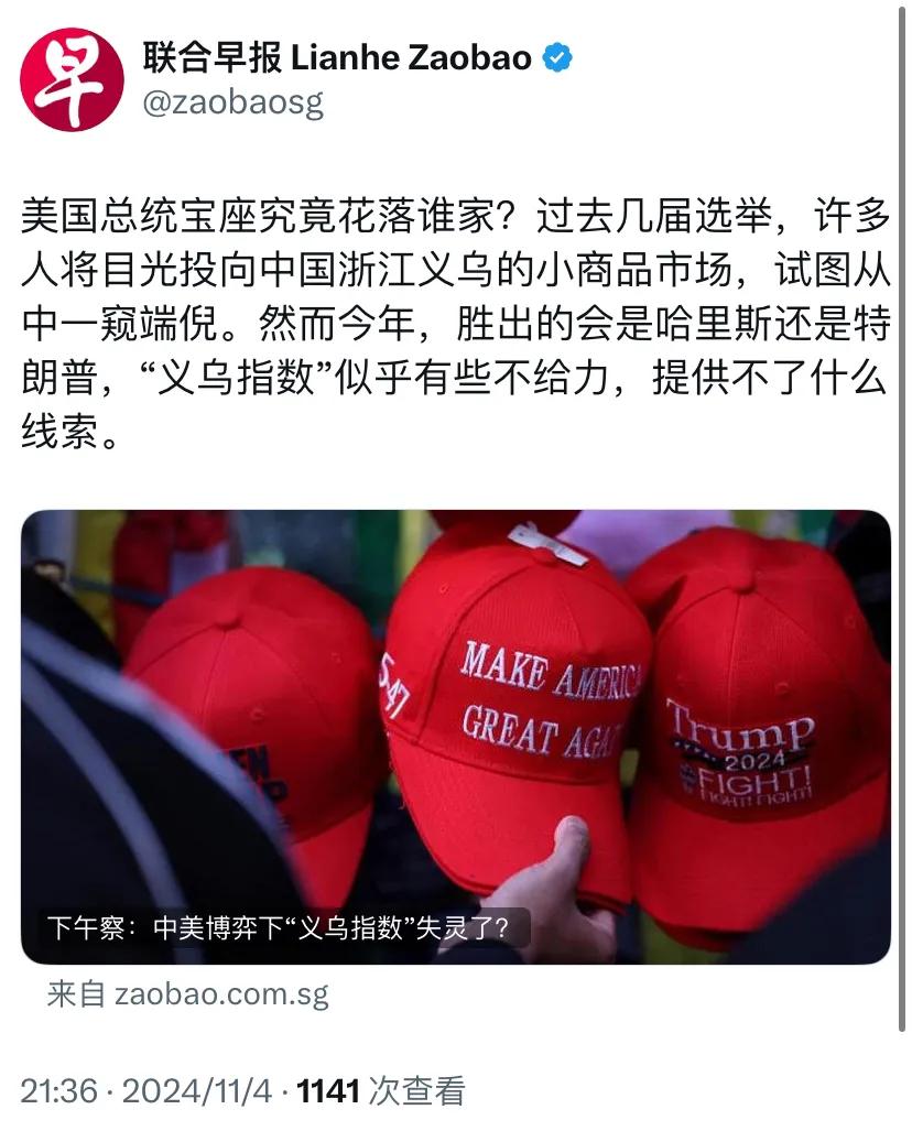 新加坡联合早报今晚（11月4日晚）报道：“美国总统宝座究竟花落谁家？过去几届选举