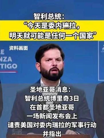 智利总统已经发声，下一个国家会是谁？据我估计极有可能是古巴……