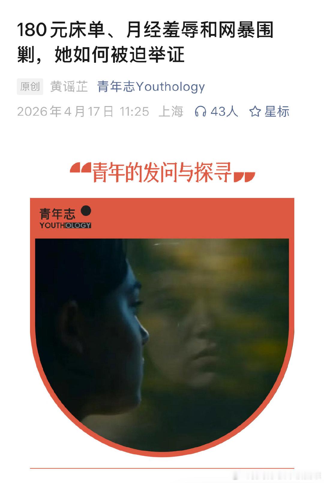 月经弄脏火车卧铺女子发声《青年志》的深度报道，记录了我的故事和律师的意见，一段关