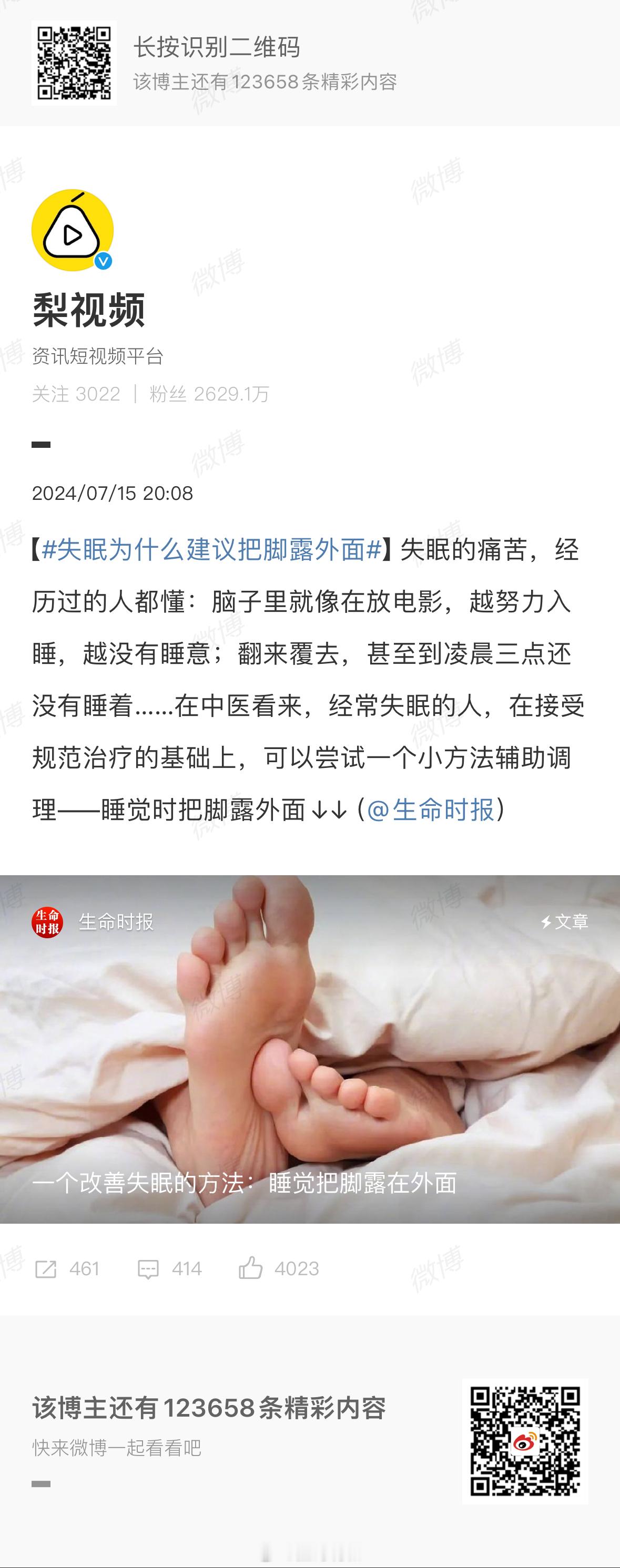 昨天的微博热搜是 坚持穿袜子睡觉1个月身体的变化#。麻烦给个准信吧，睡觉到底能不