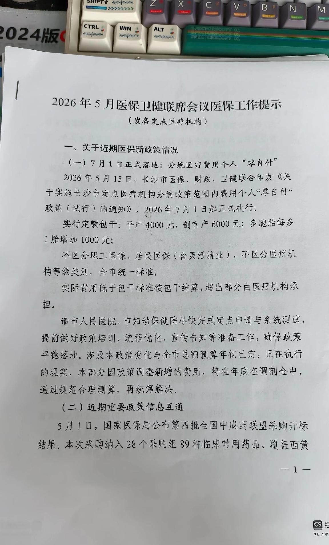 长沙市7月1号起生孩子不要钱了？

相当于减4千或者6千，超过的费用还是要出的，