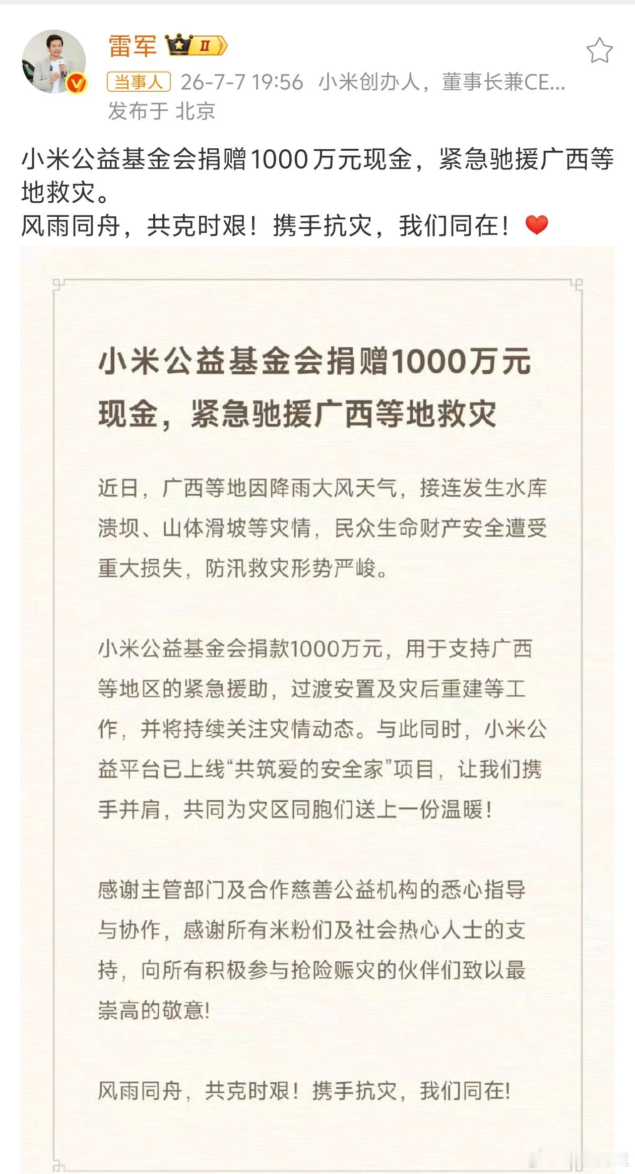 小米给灾区捐款，几乎次次不落，但每次都会有那么一些阴阳怪气的；但这次我翻了好多新