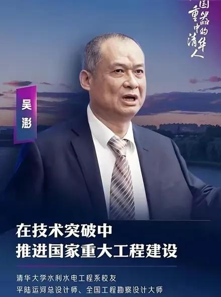 这就是广西平陆运河的总设计师吴澎，出生于1956年，毕业于清华大学水利水电工程系
