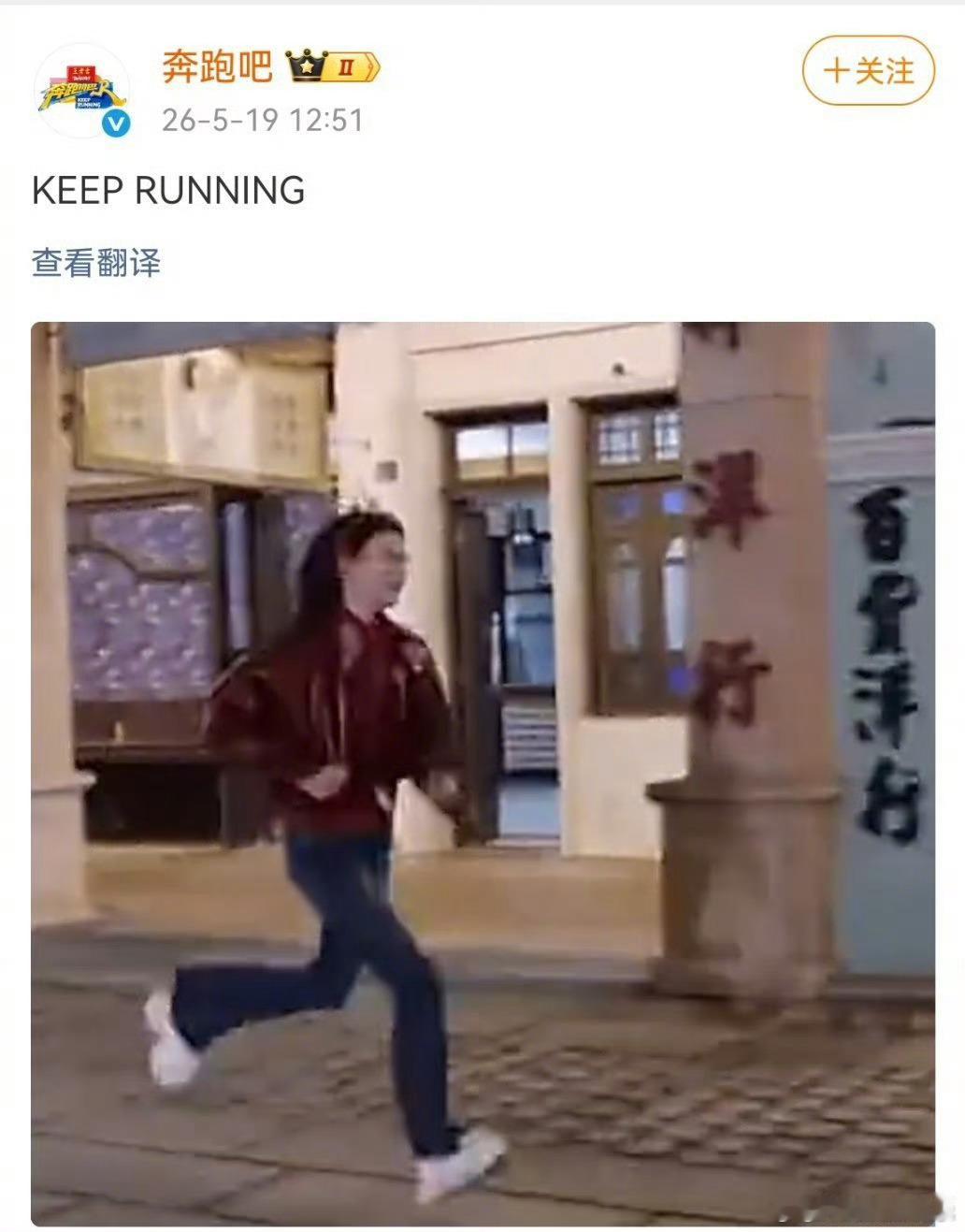 奔跑吧发孟子义奔跑吧回应加塞今日，《奔跑吧》官微发布奔跑的动图，配文“KEEP 