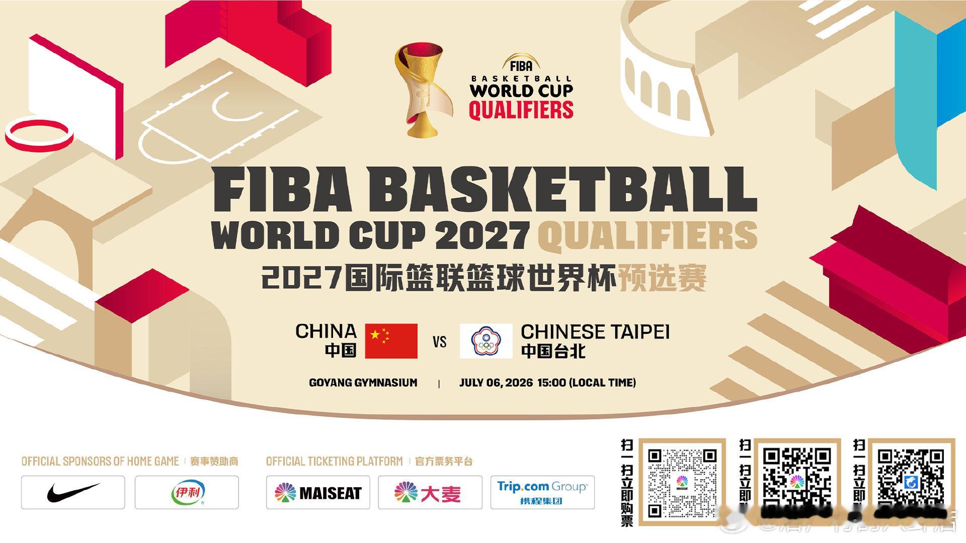 中国男篮7月6日会在韩国高阳对阵中国台北。票价和机票价格加起来真挺划算，球迷们赶
