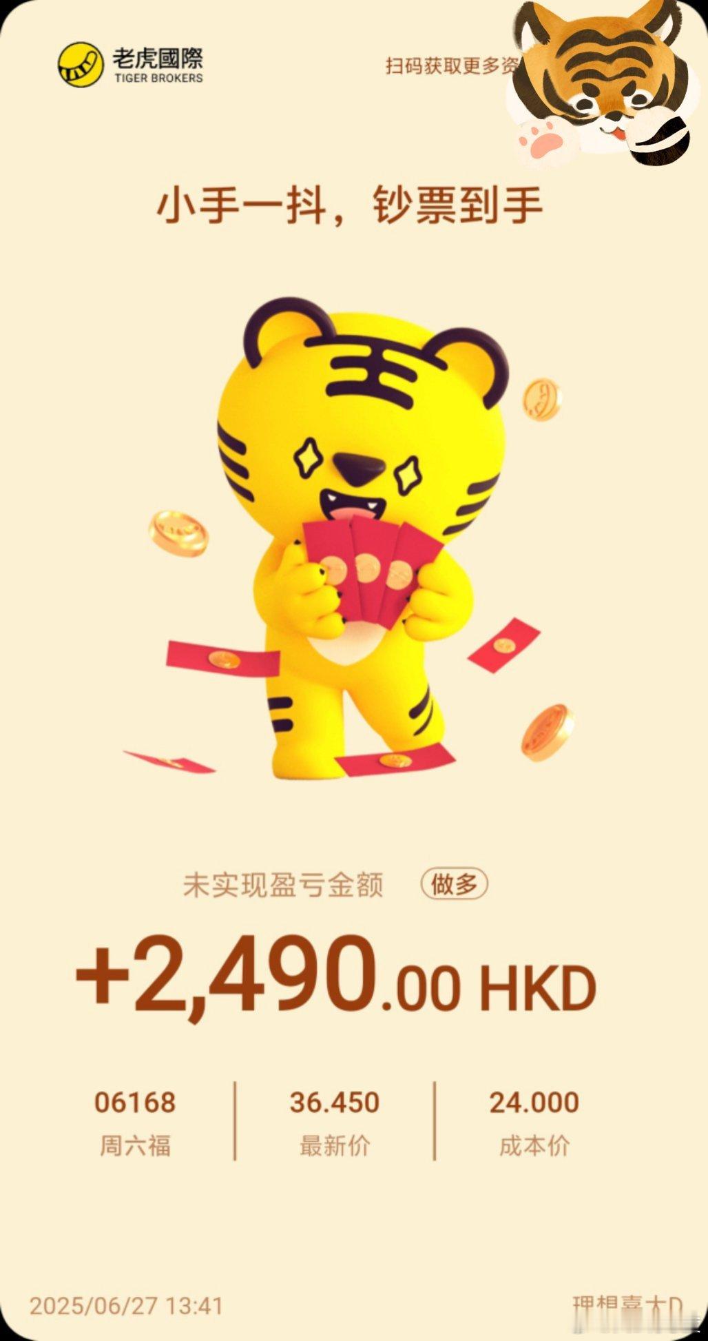 今天刚刚发现上次中签的周六福已经连涨两天了，中签200股搞了2000块，不到三克
