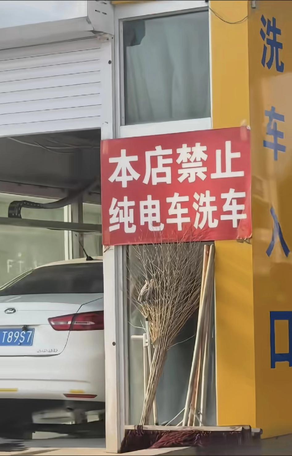 这个加油站电动车不给洗车，是什么情况？[流泪]