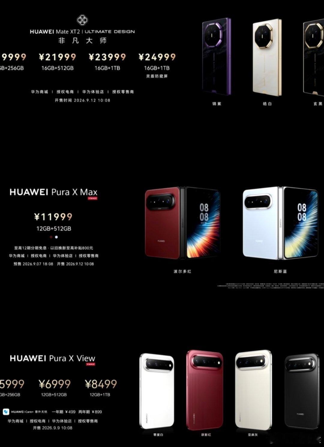 华为MatextppXT2 价格16+256：19999元16+512：2199