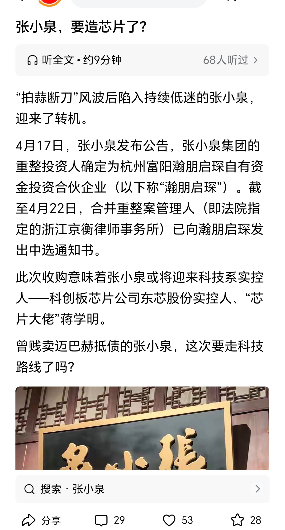 研发米其林芯片吗？ 