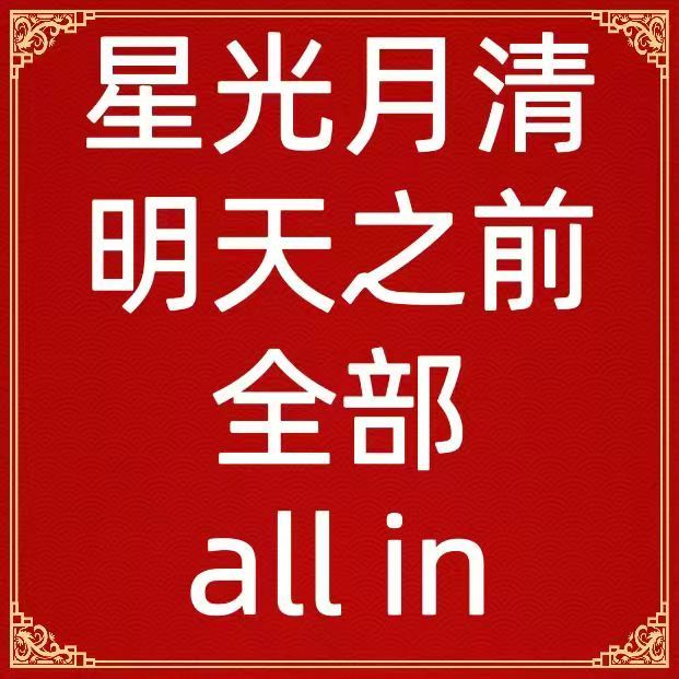 虞书欣[超话]   伴星🌟月底清零所以鱼丝们明天之前要全部抛出去‼️跟着的节奏