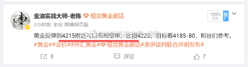 黄金反弹到4207就开始下跌，可惜老陈挂单4215没有进场，但是老陈的操作思路是