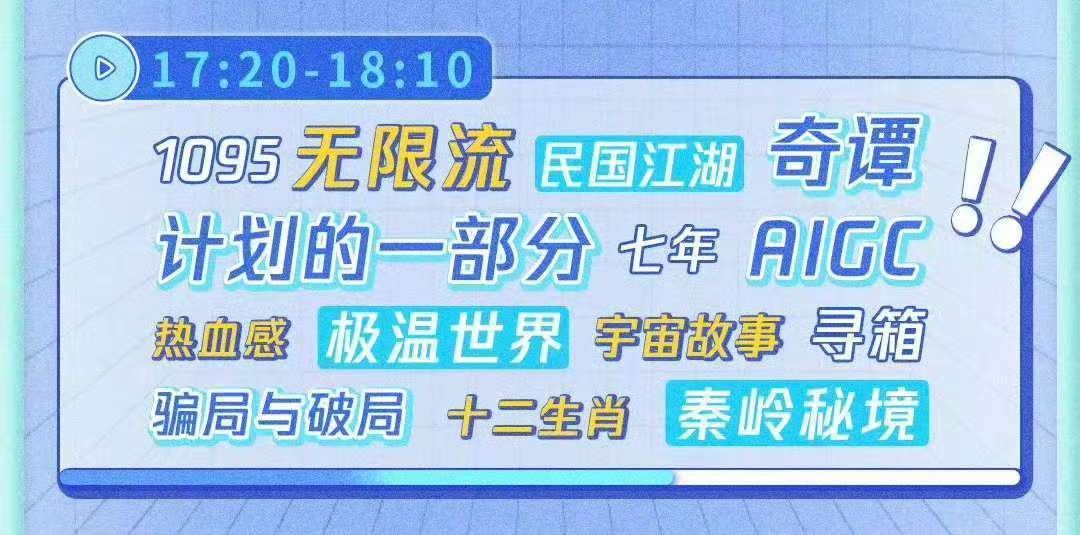我会一直等待十日蹲好17:20–18:10 