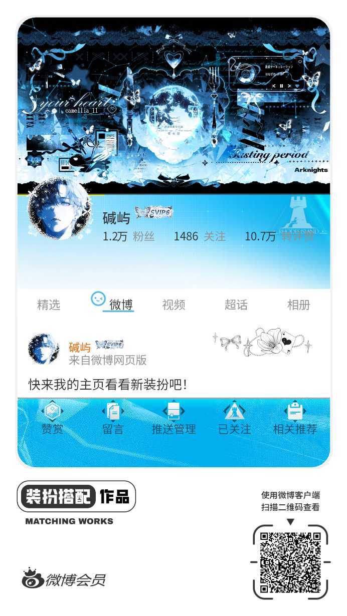 我正在参与微博会员装扮大赛，快来为我投票吧！网页链接