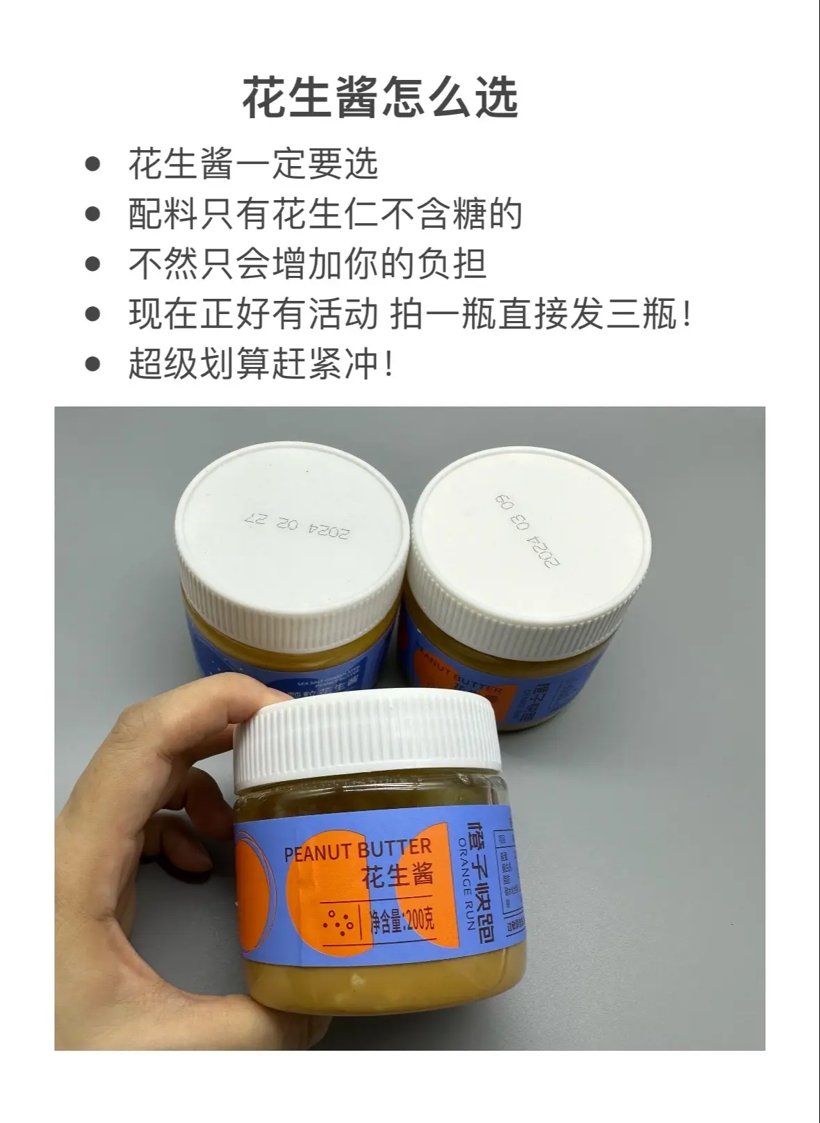 非常香的花生酱 现在有活动 可以冲兄弟们健身饮食自律遇见更好的自己