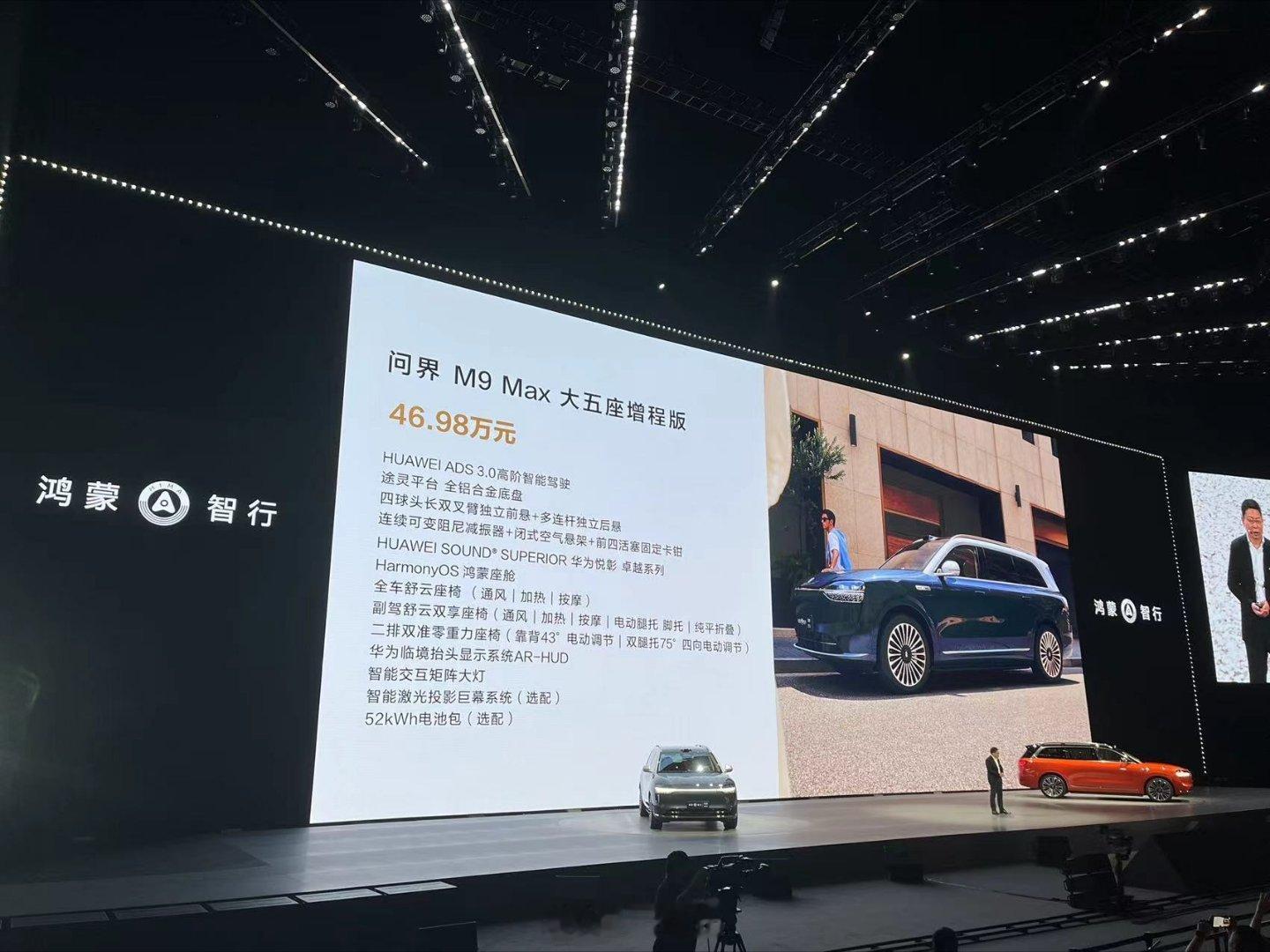 #问界m9# 推出五座版车型，价格46.98万元起～遥遥领先！兄弟们～ ​​​