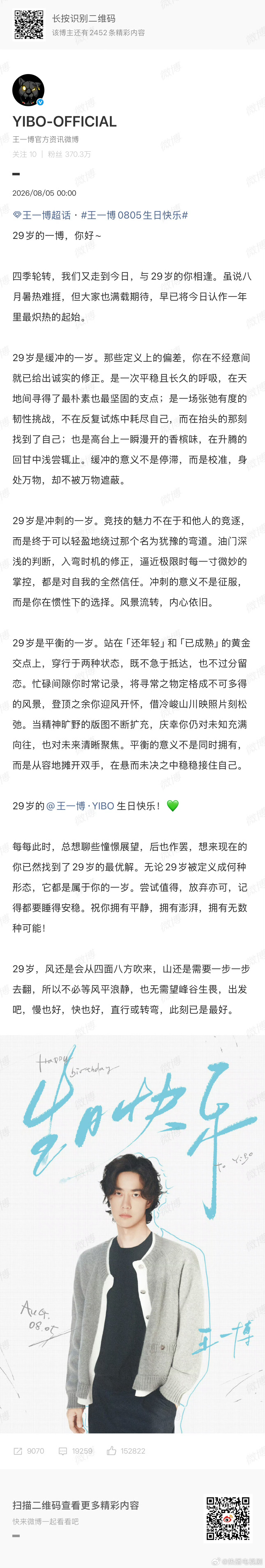 王一博 29岁的一博，你好👋🏻舞台、镜头、赛道，每一处都藏着你不肯松懈的坚持