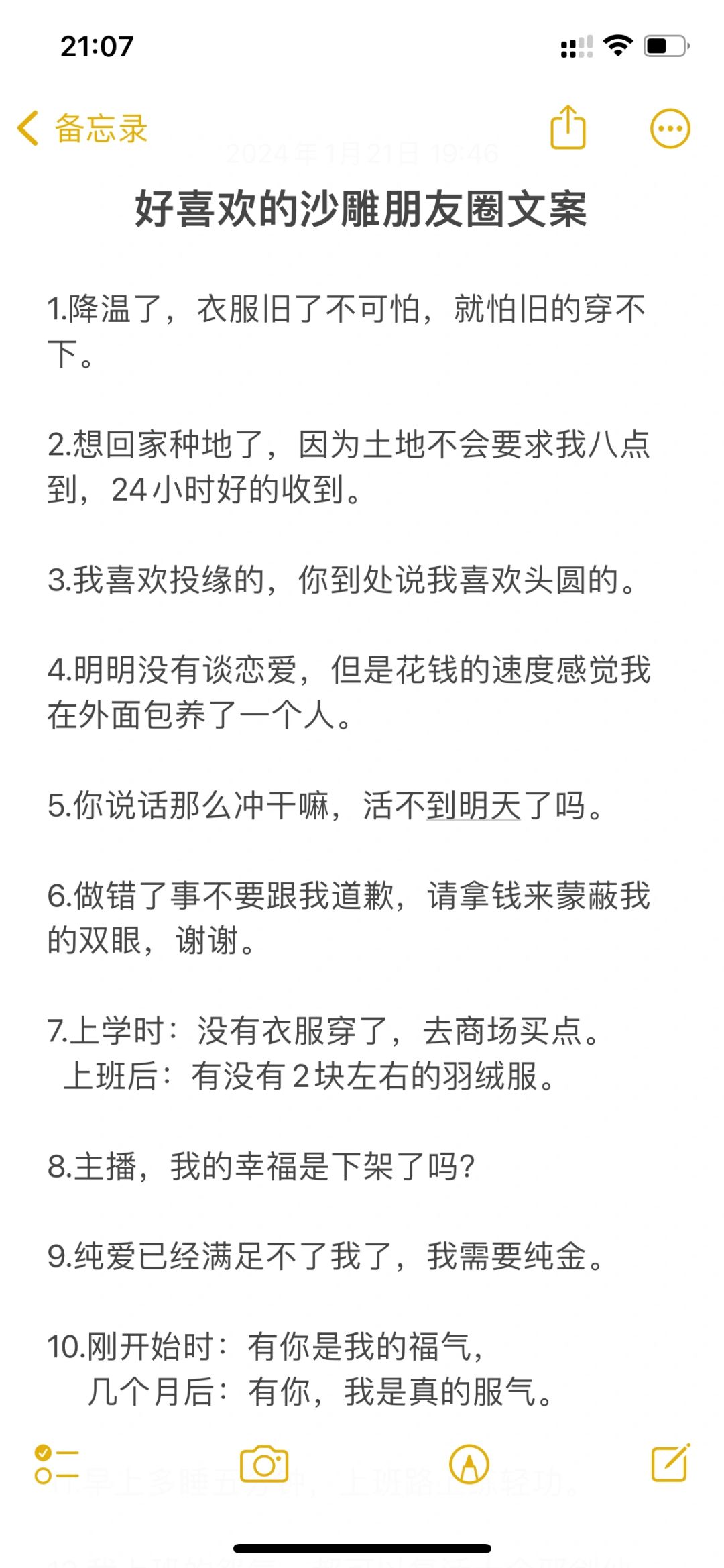 好喜欢的沙雕朋友圈文案