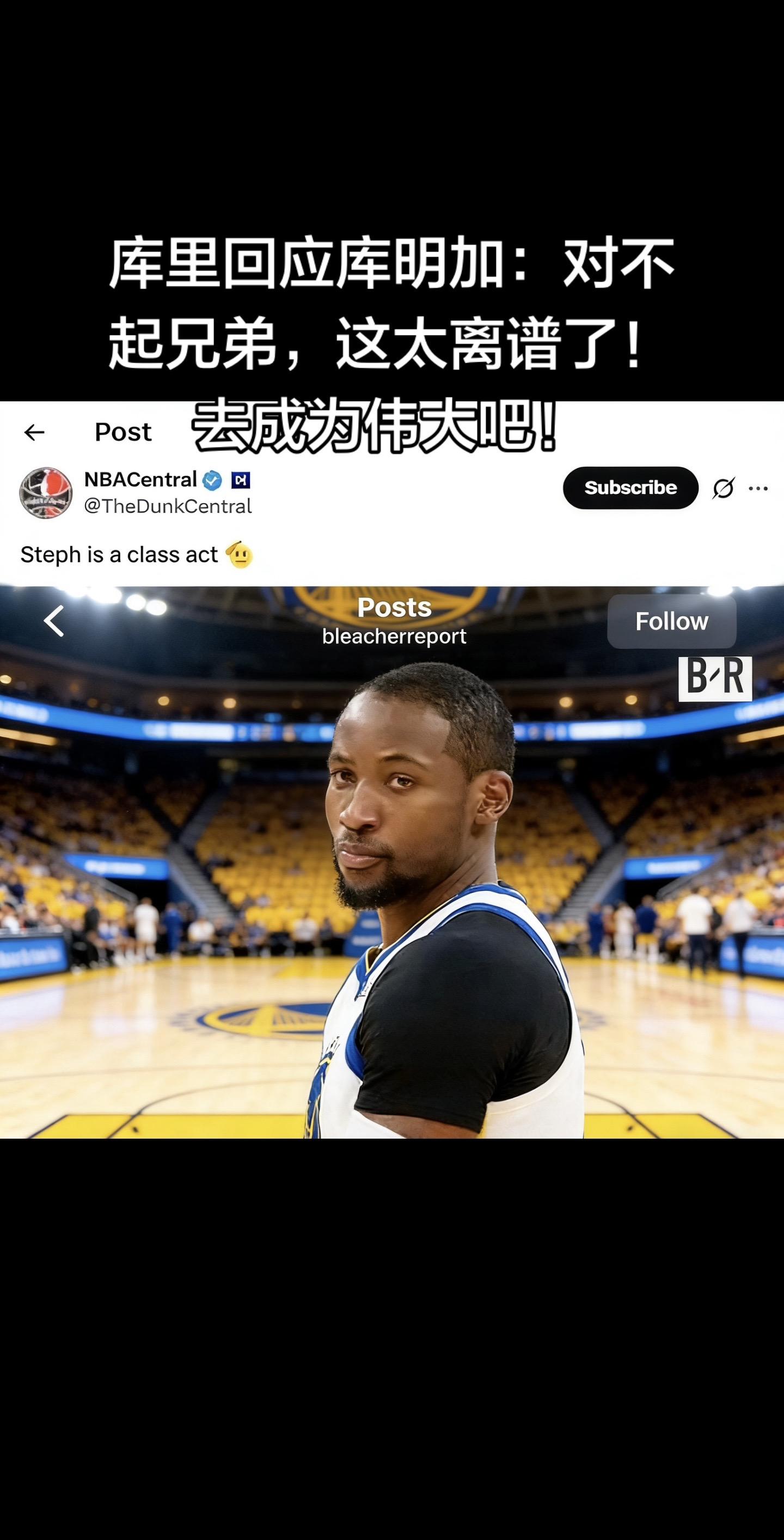 🔥 库里回应库明加（2026-02-12） 原文：I’m sorry...