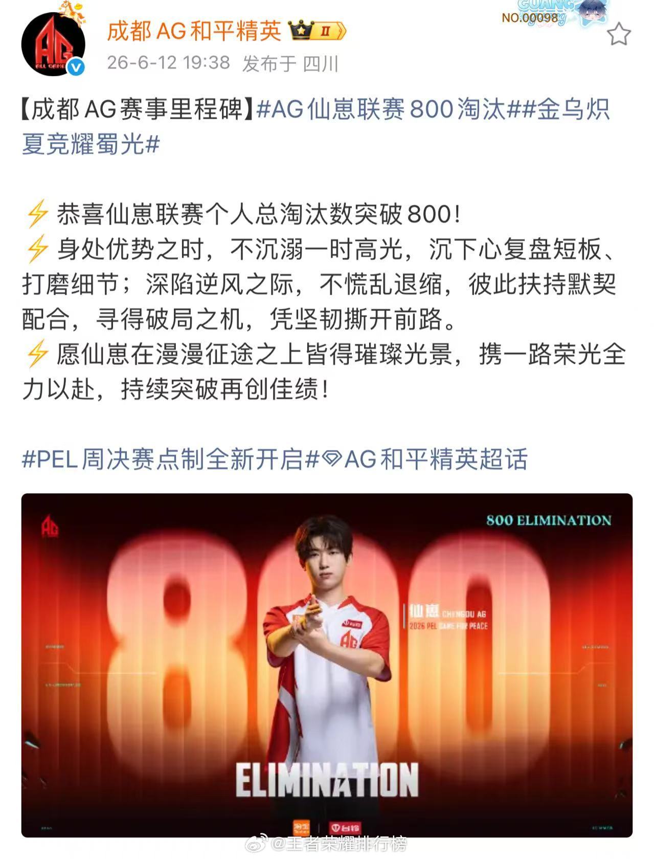 AG仙崽联赛800淘汰AG18淘汰吃鸡喜提联赛800淘汰里程碑，稳步前行，赛场尽