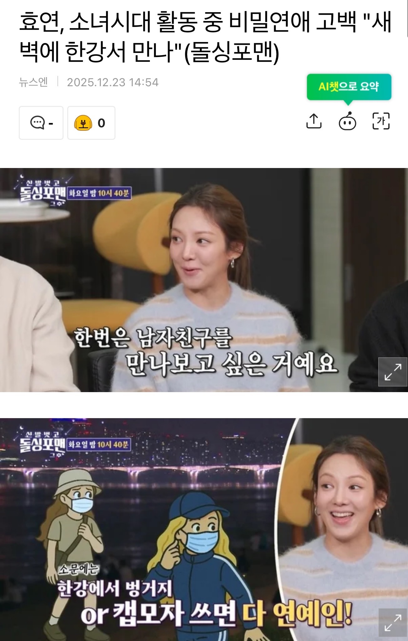 金孝渊自述少女时代活动期偷偷和男朋友约会 金孝渊在节目里讲了自己在少女时代活动时