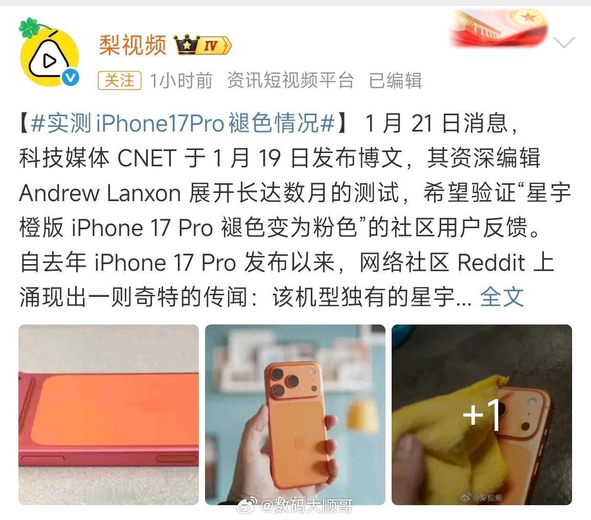 实测iPhone17Pro褪色情况看来对清洁剂的耐受性不错，不会轻易褪色，只是抗