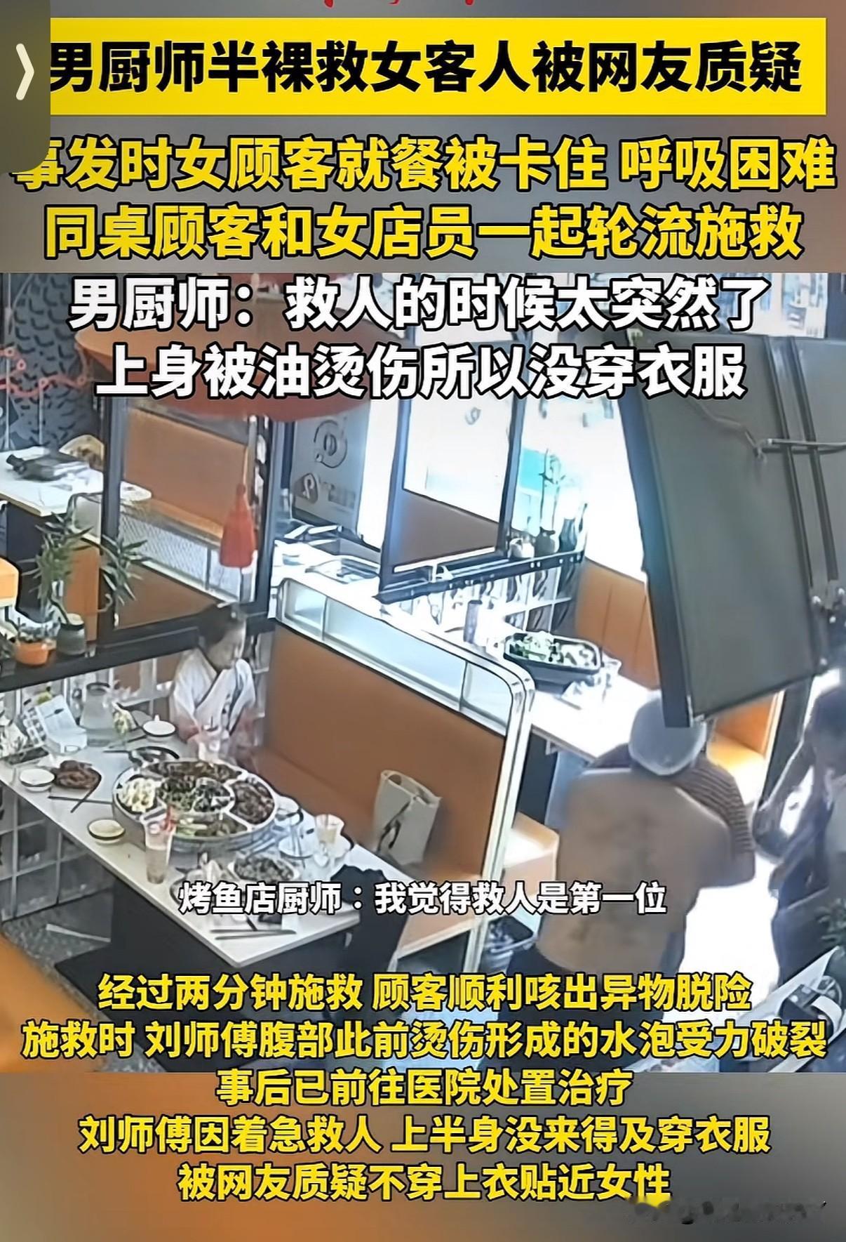 网络上的圣人怎么这么多
紧急救人却被网暴：一个大男人为什么不穿衣服就去抱女客人