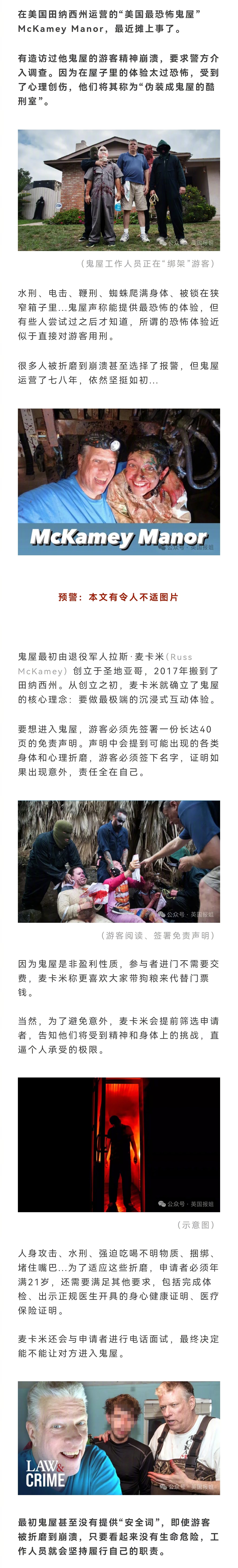 #美国最恐怖鬼屋再卷入风波# ，很多参与者称鬼屋其实是刑罚室，只要进入就要签下4