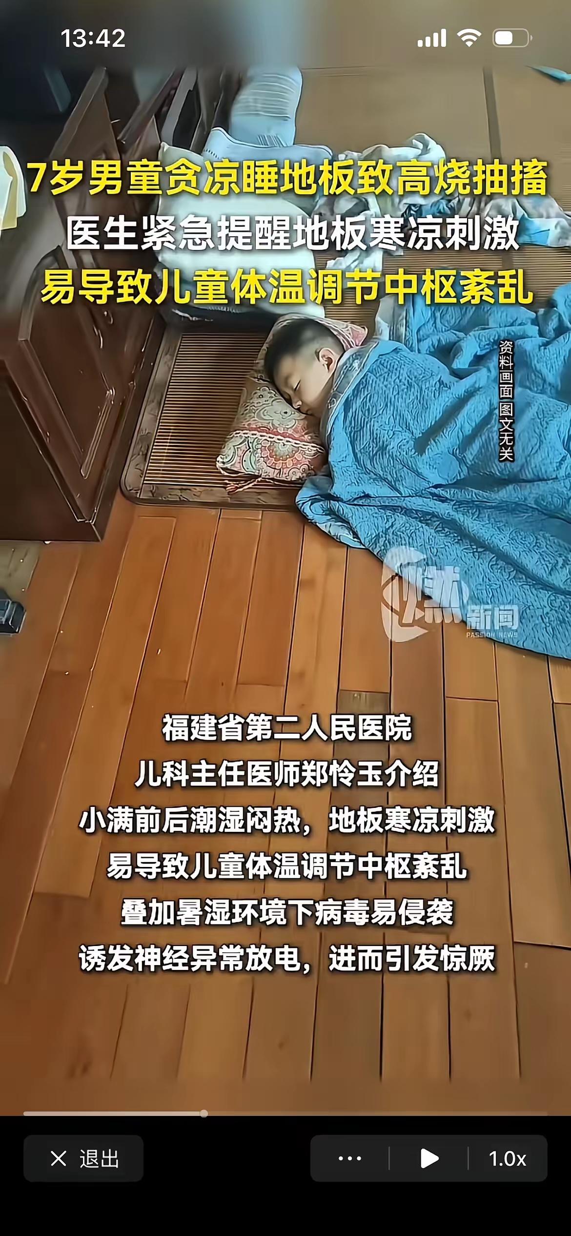 福建这7岁男童贪凉睡地板的事儿，真给家长们提了个醒！孩子夜里热，直接睡地板，连睡