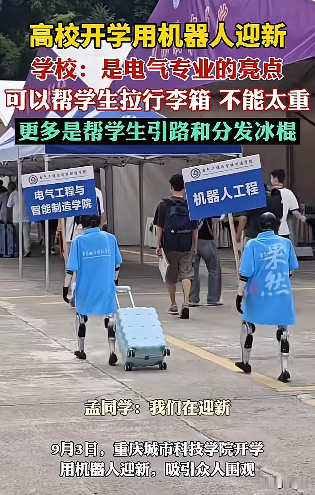 尴尬！重庆一高校开学用机器人迎新，结果网友吵翻了！

近日，重庆一高校开学用机器