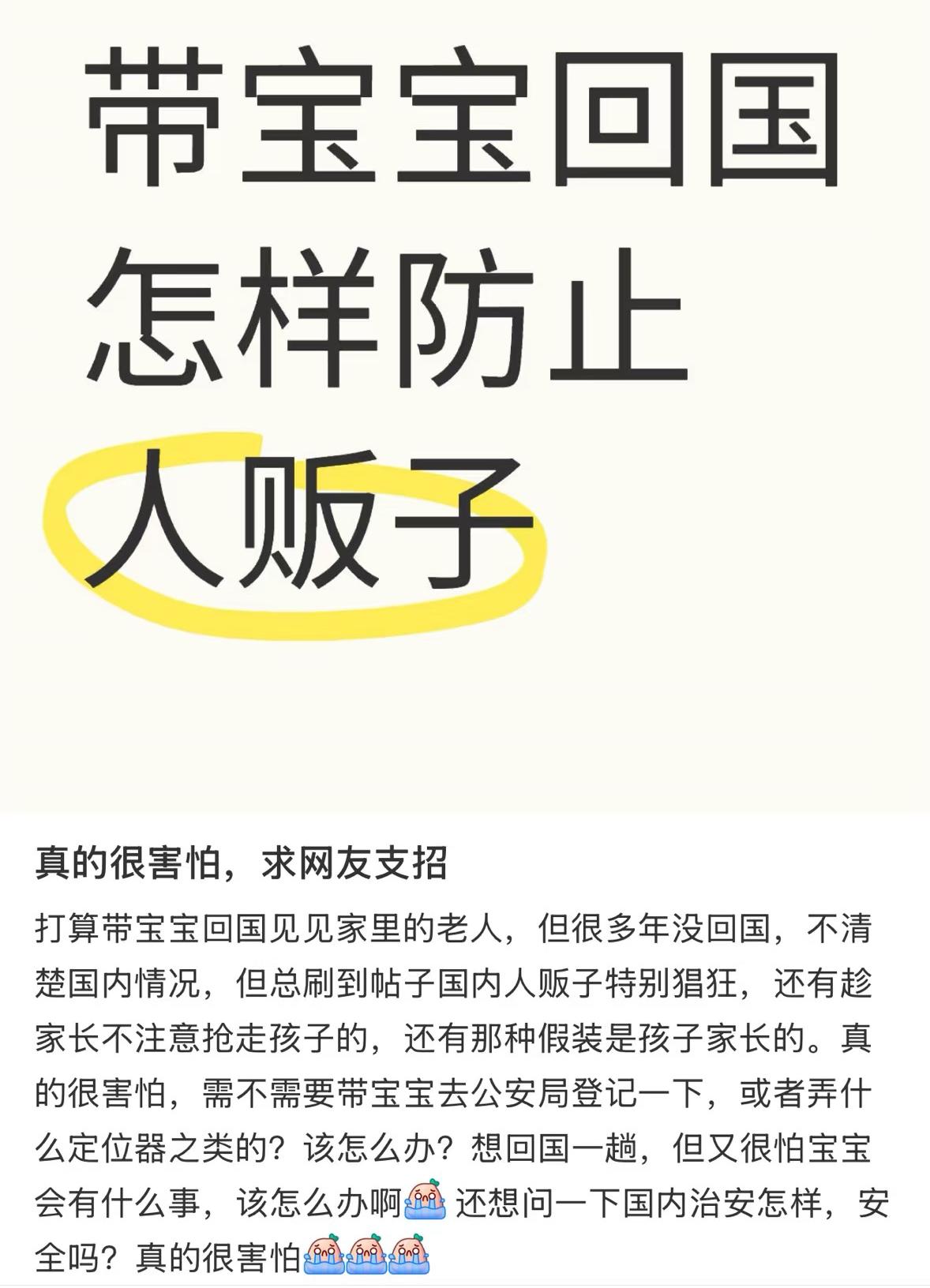 加拿大华人质疑国内的治安，害怕自己的孩子会被拐卖，既然这样，为什么还非要回国？