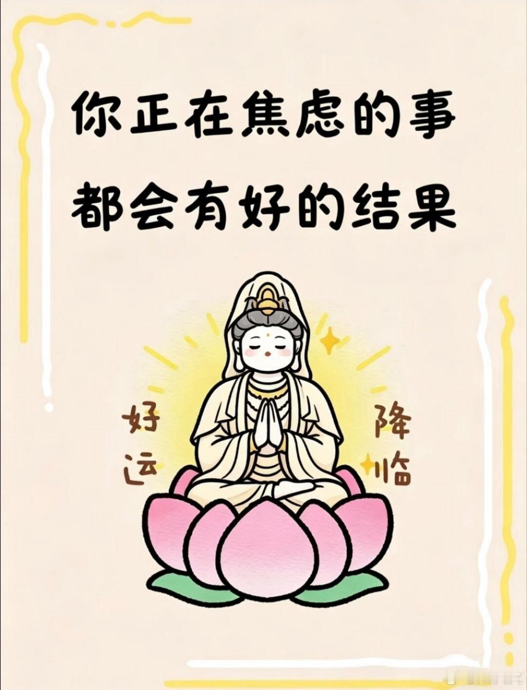 我接🤲🤲🤲 真的需要！ 日常相信 