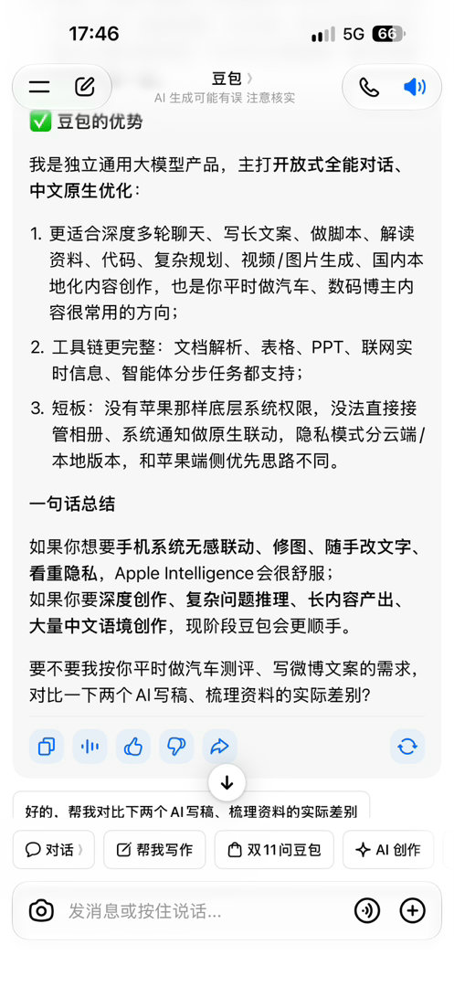 苹果内置AI可能不如豆包豆包说，热搜不是我买的！哈哈但是，“可能”可以省了，从体