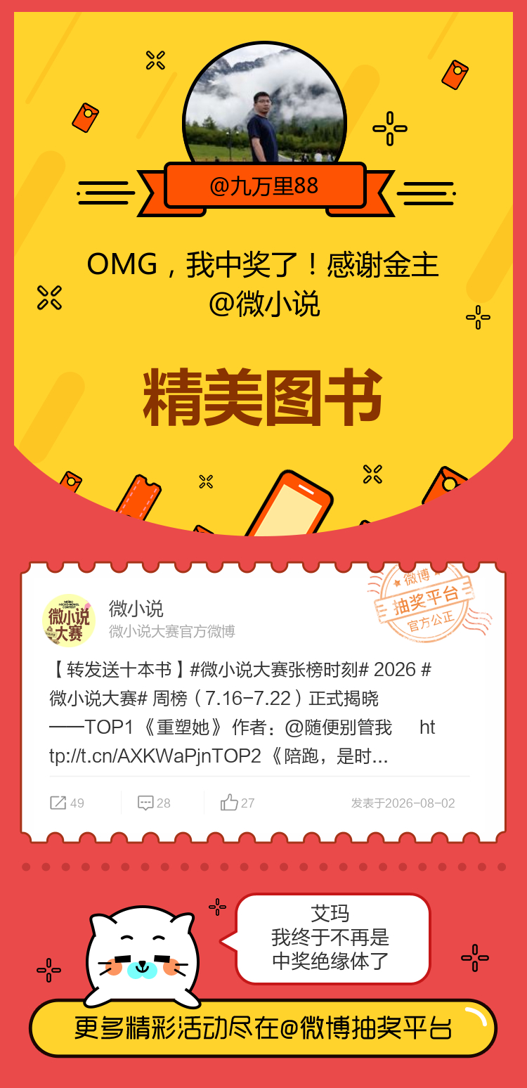 艾玛我终于不再是中奖绝缘体了！感谢金主网页链接