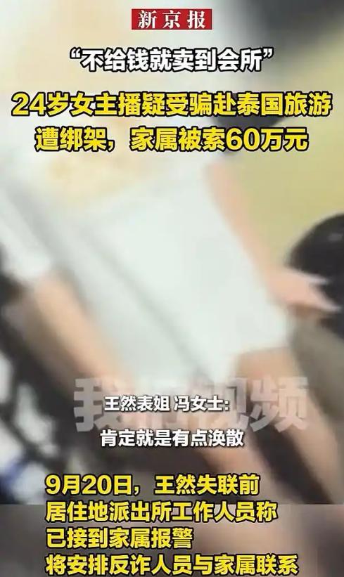 “还敢独自去泰国吗？”9月12日，24岁的哈尔滨女孩王然飞抵曼谷，落地后不久便与