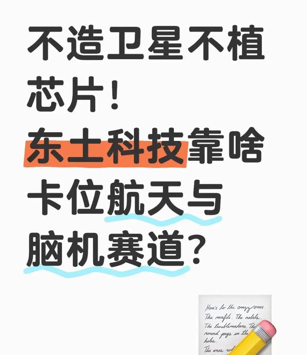 商业航天和脑机接口现在火得不行，国家政策一个接一个地推，市场也跟着疯长！很多人盯