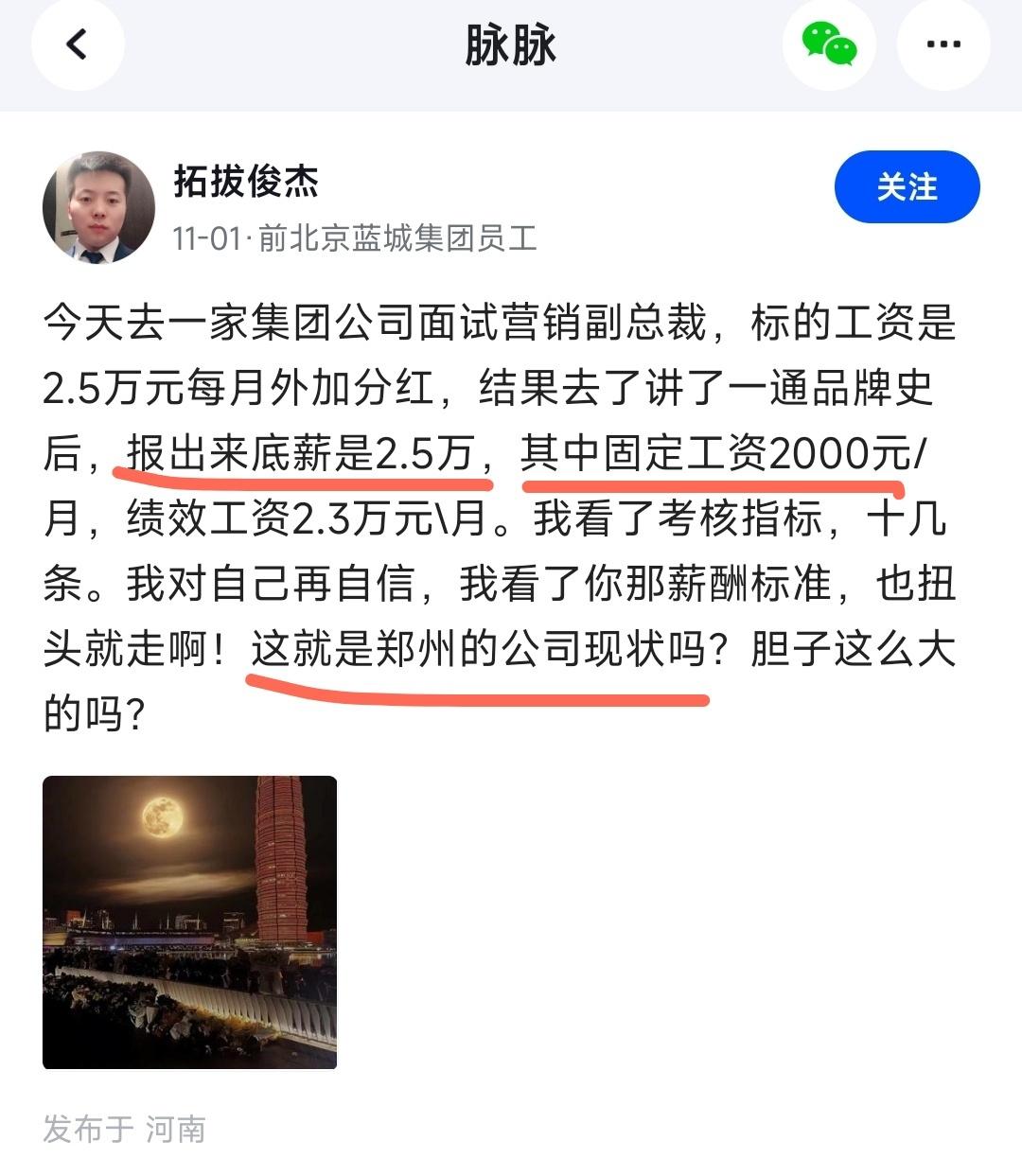 这就是郑州的公司现状吗？ ​​​