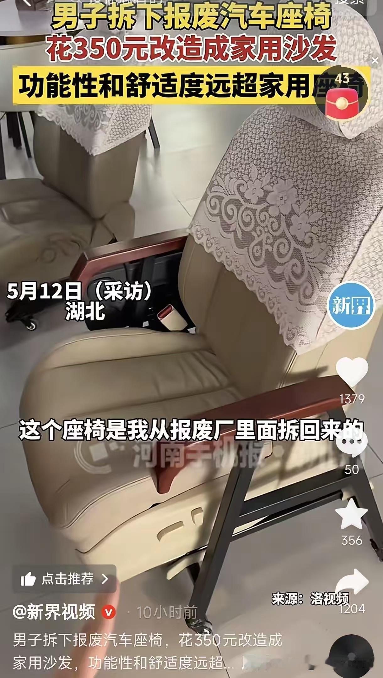 人怎么这么聪明！湖北，一男子见报废厂有大量报废的汽车，突发奇想将其座椅拆除下来改