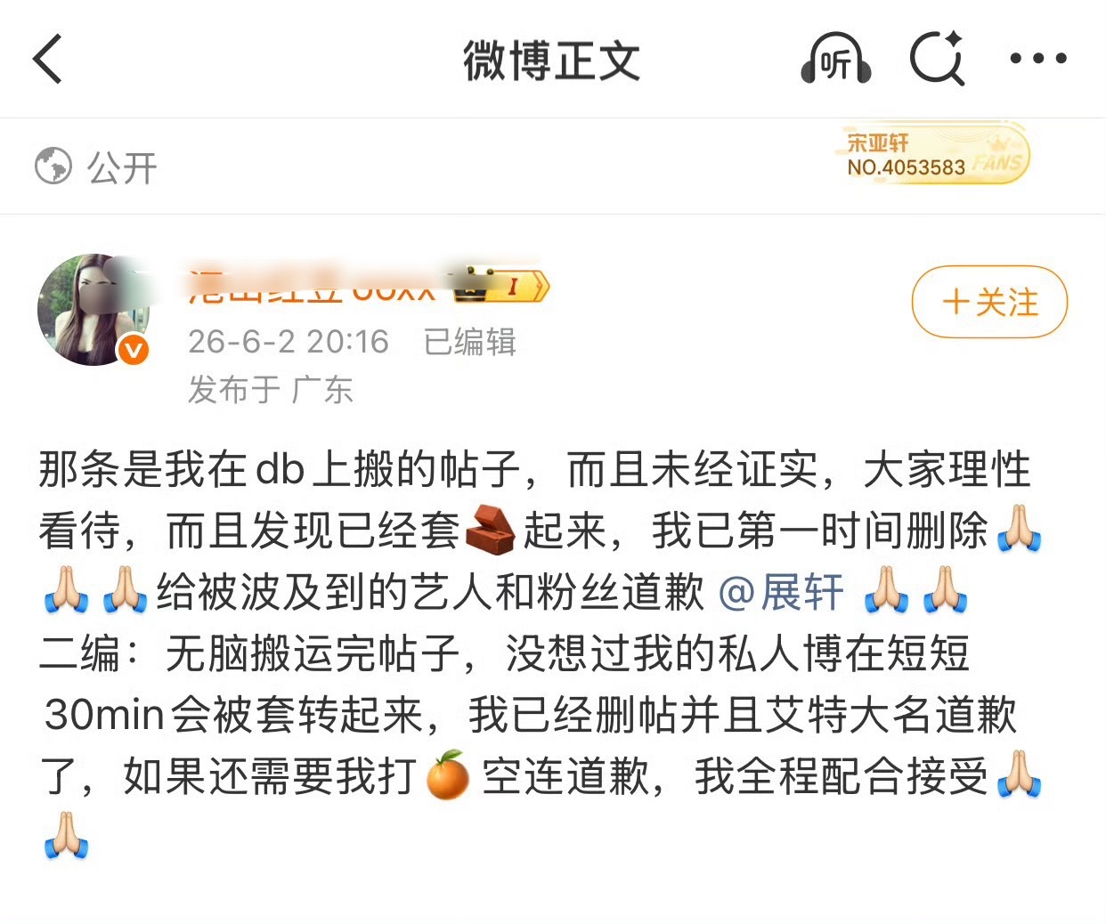 展轩 刘冲不信谣不传谣喔！💖💚网络不是法外之地！ 发帖者早在上热搜之前就已道