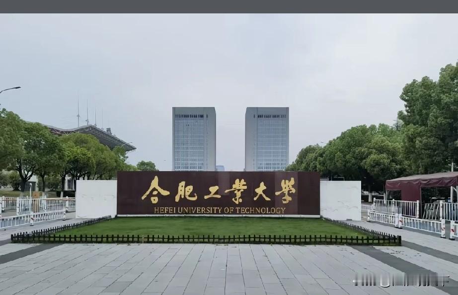 以合肥冠名的4所高校，最低投档线全部冲进安徽省前20名以内
安徽省内目前有126