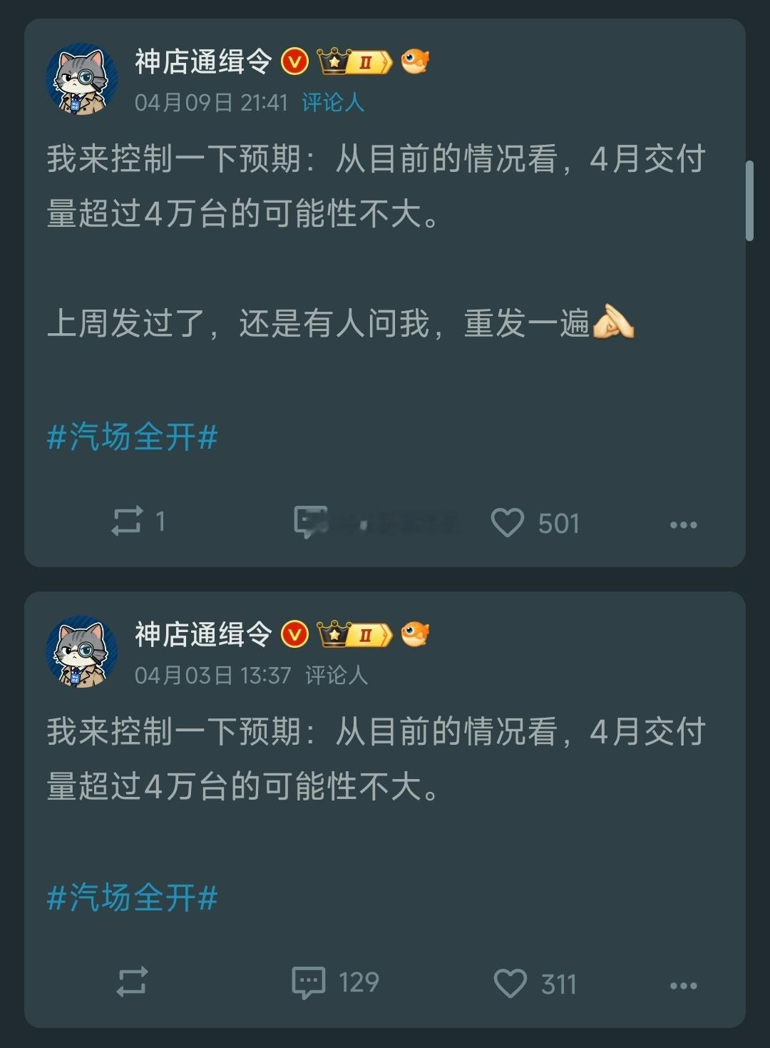 这货还挺准的乘联会3月数据还没出来，4月3号就敢超超超前预测4月交付量有两把刷子