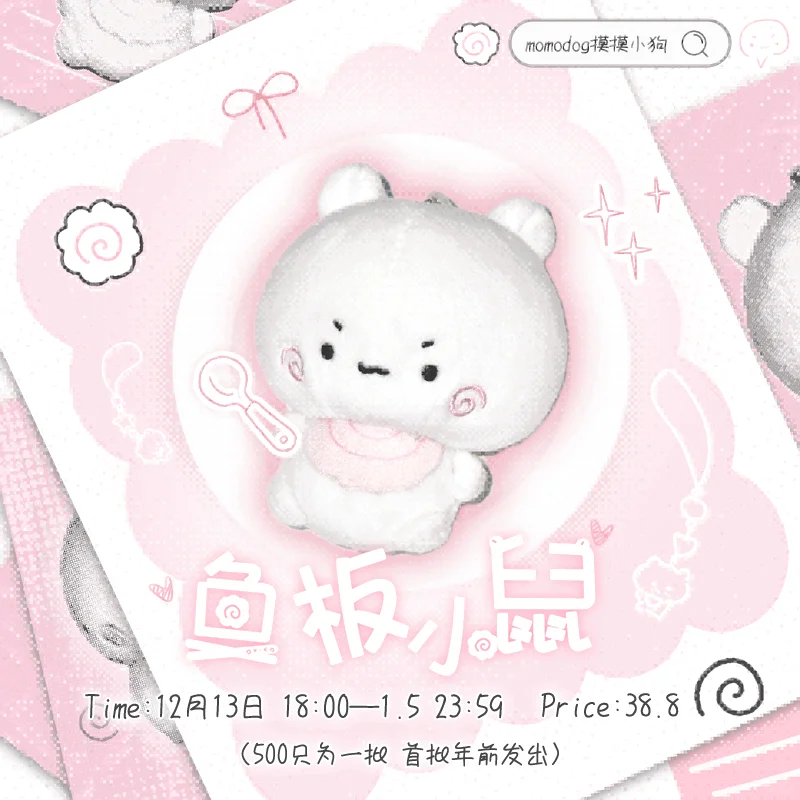 🍥鱼板鱼板鼠 ’• ˕ •`🍥