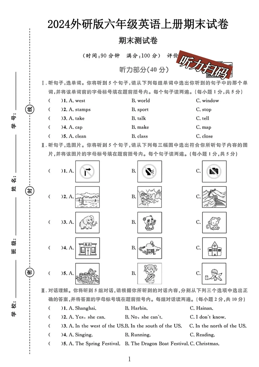 外研版六年级英语上册期末试卷 2