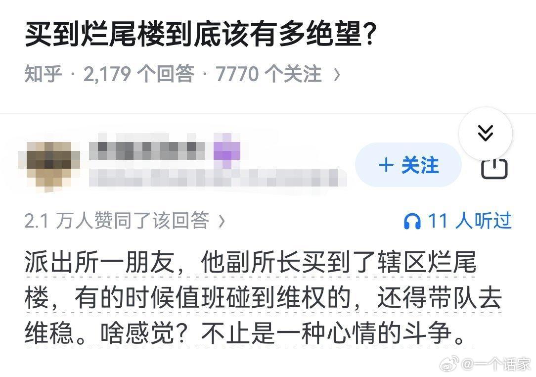 买到烂尾楼，到底该有多绝望？ ​​​
