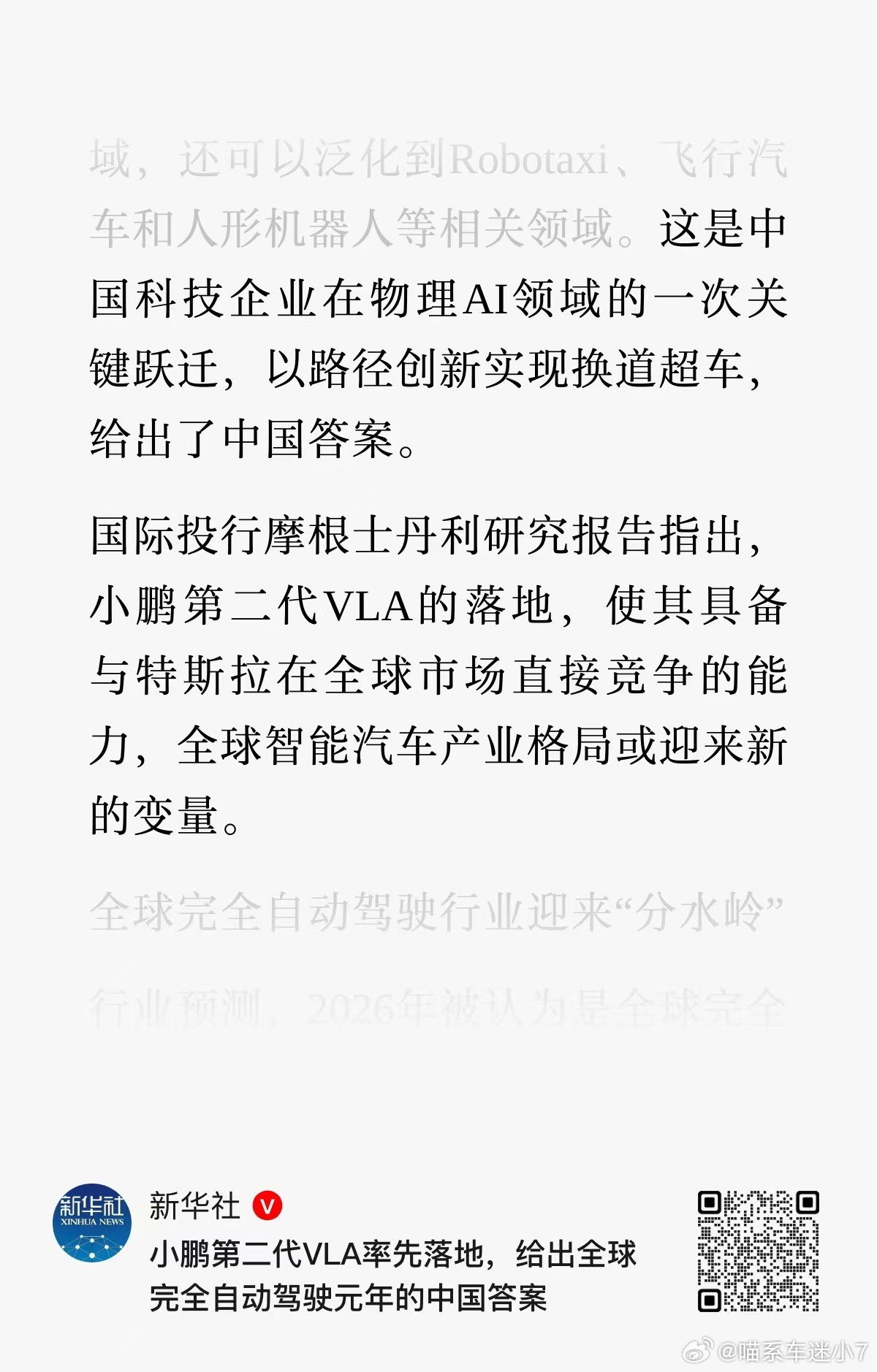 能看出来小鹏这次不是小打小闹的升级，而是中国车企在自动驾驶这条路上，换了个更厉害
