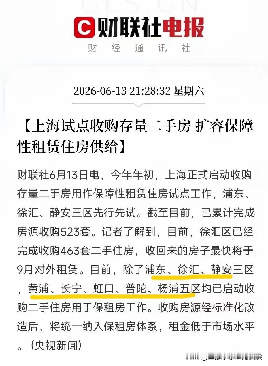 上海批量收存量二手房，释放什么楼市信号？
 
上海八个区出手收购二手存量房改保租