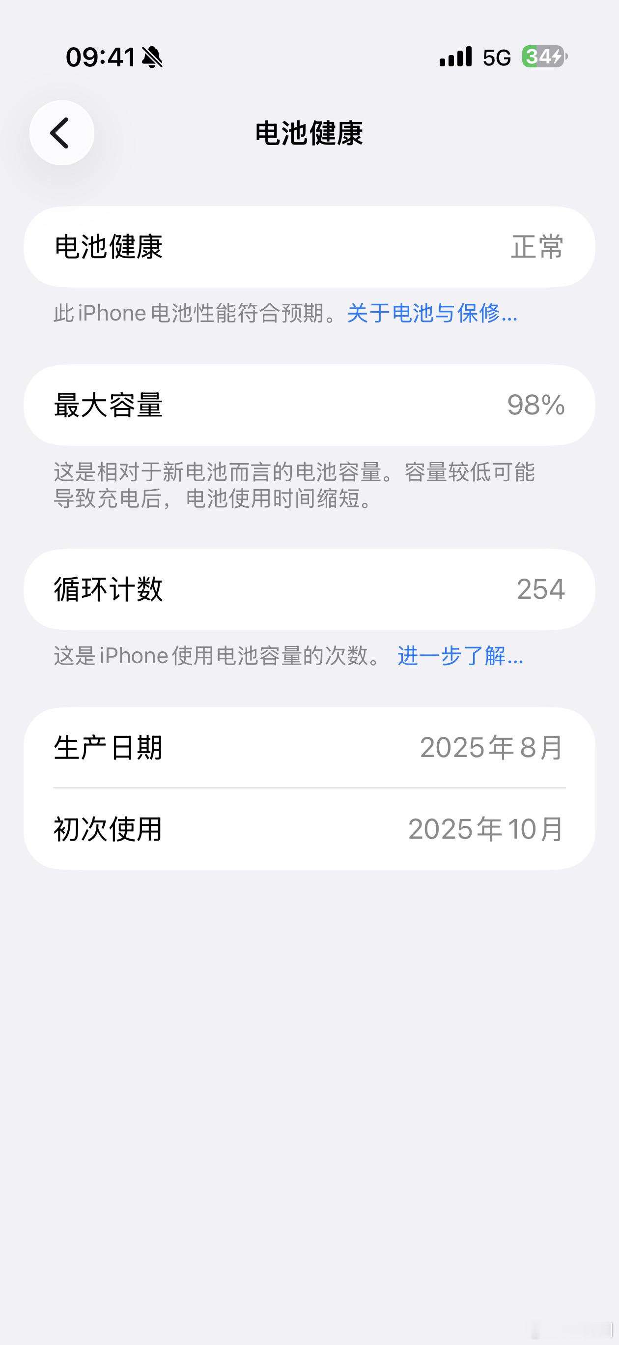 前几天iPhone Air健康度刚掉到99%，今天一看就98%了，准备用到9月份
