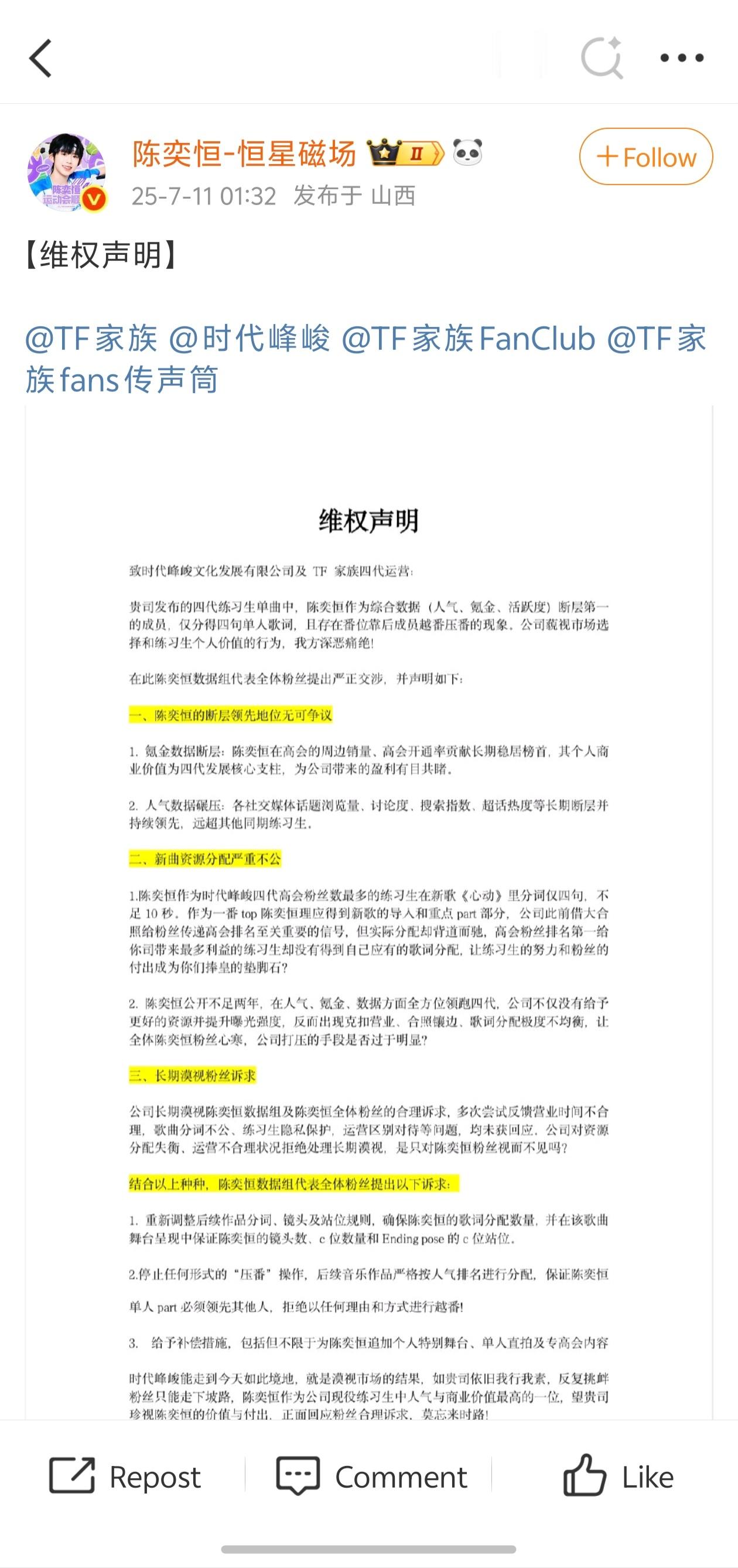 陈奕恒粉丝就新歌分词和番位wq👊 ​​​